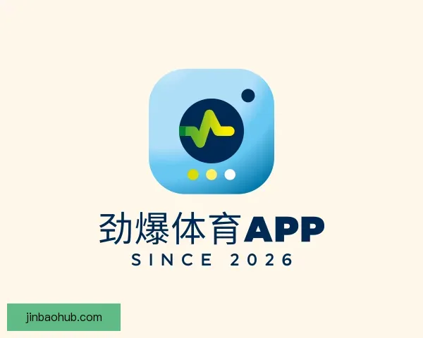 关于劲爆体育APP